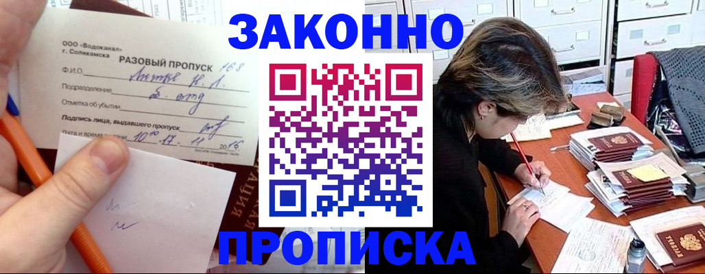 прописка для работы в Константиновске