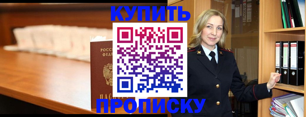 временная регистрация в квартире в Константиновске