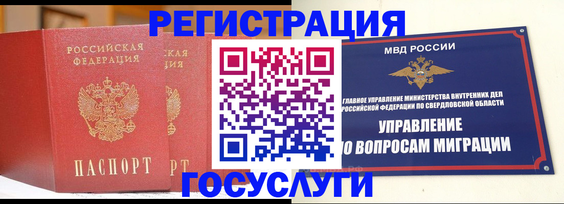 прописка для работы в Константиновске